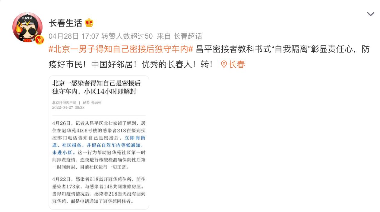 北京一密接男子独守车内,北京一男子得知自己密接独守车内