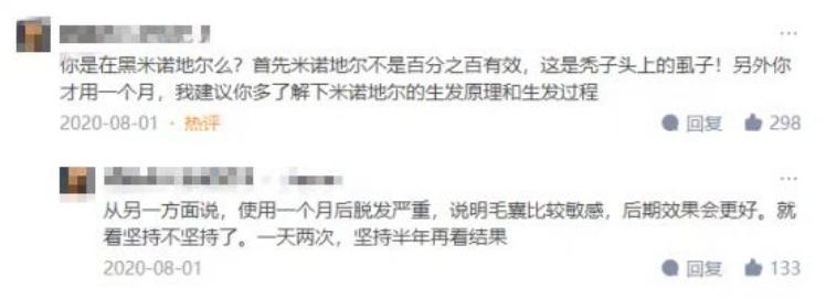 米诺地尔秃顶 (米诺地尔狂脱期会不会脱成秃子)