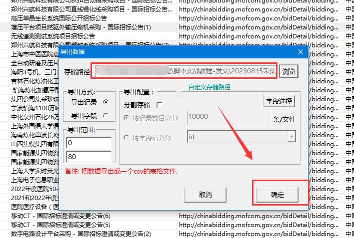 爬虫爬取招标网信息,招标网爬虫