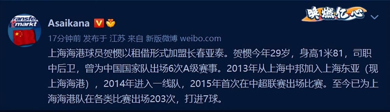 贺惯转会了吗,贺惯加盟申花