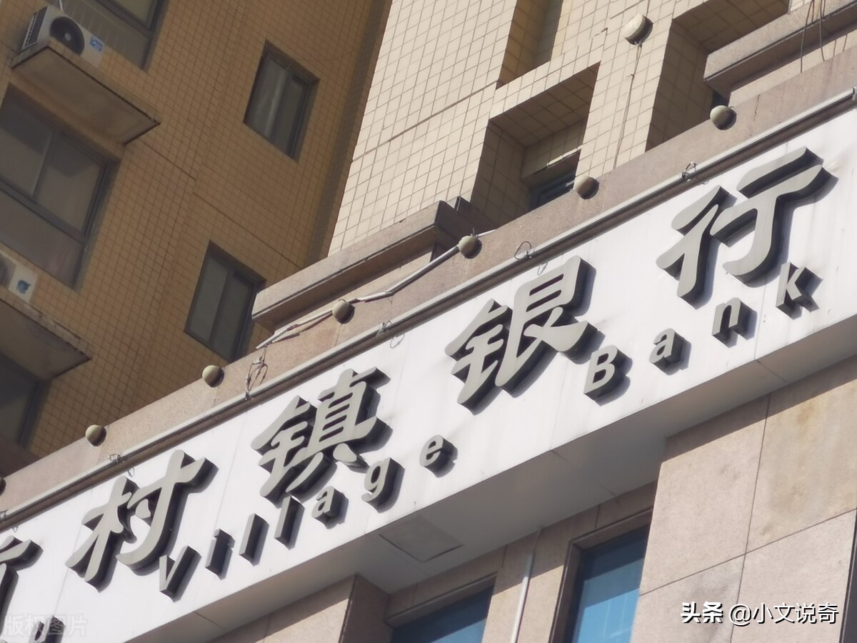 村镇银行是合法的吗,村镇银行七天通知存款安全吗