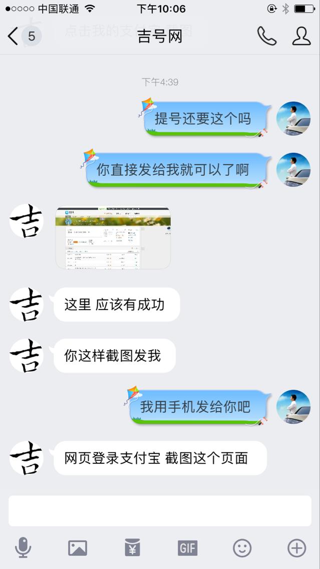 qq号码交易平台，小心吉号网*子骗**，切记