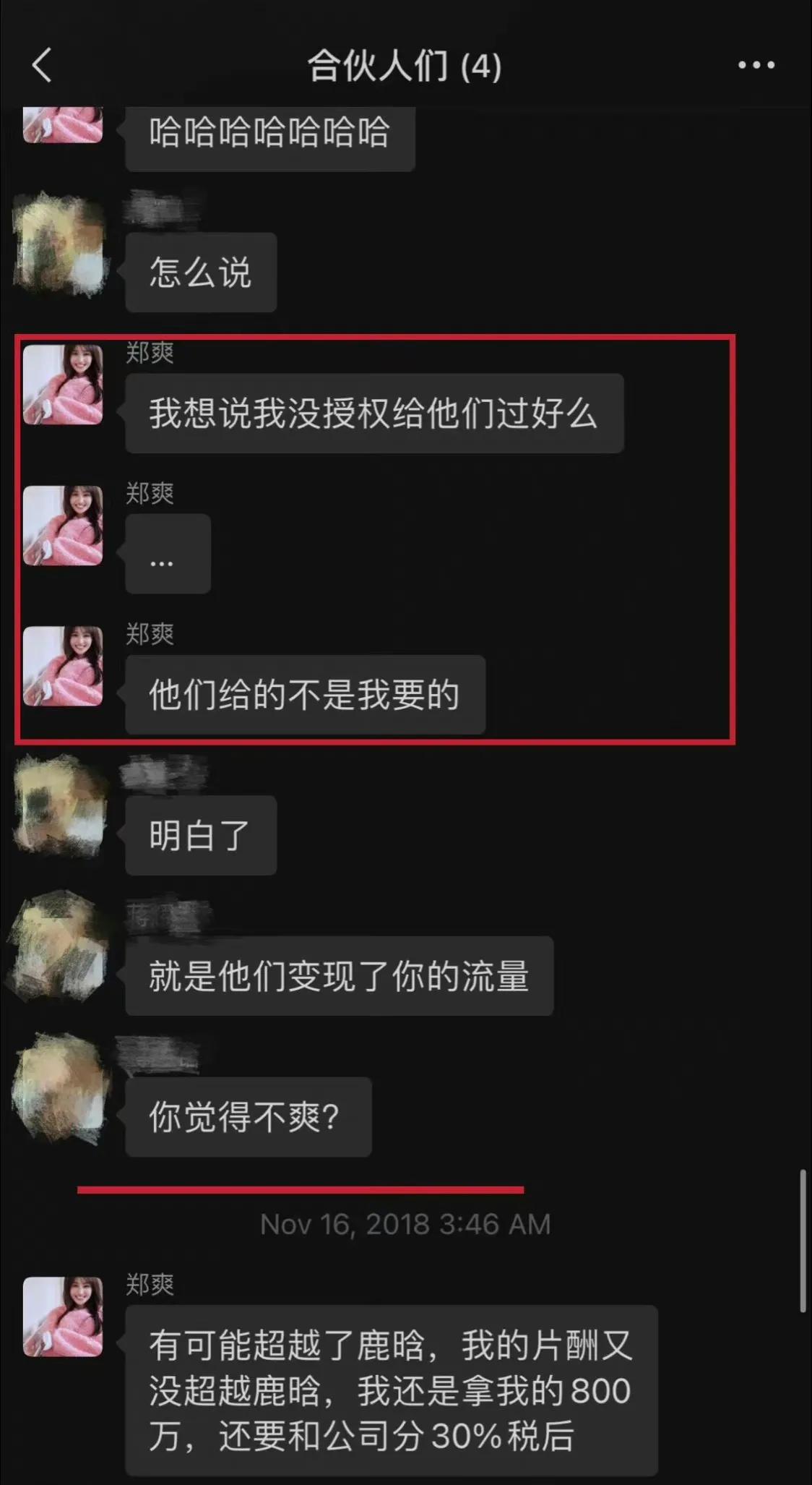 骂粉丝是乡下人，买黑热搜，张恒爆出郑爽聊天记录，再掀血雨腥风