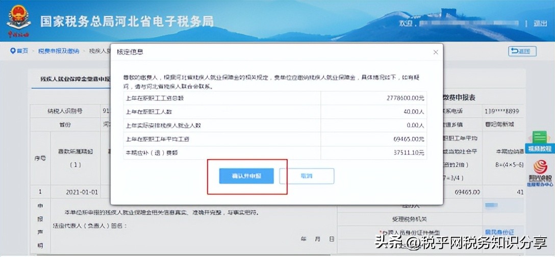 河北关于追缴残疾人就业保障金,税务局残疾人保障金征收信息公示