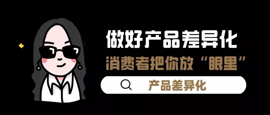 怎样去做到与竞争对手差异化,如何跟竞争对手找差异化