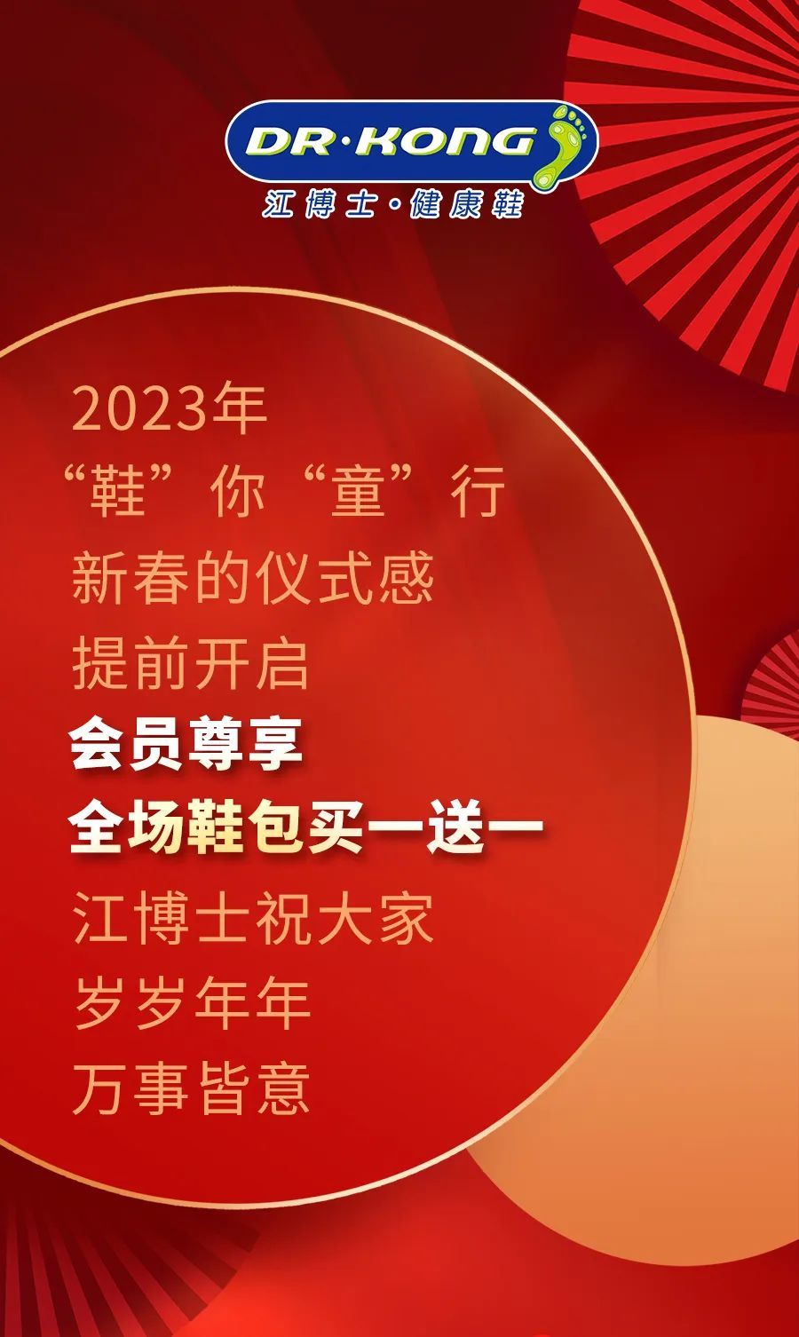买一送一创意新年礼盒,新春买一赠一活动