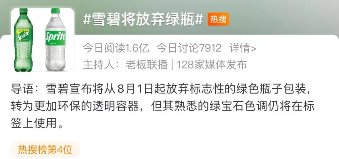 绿瓶雪碧真的绝版了吗,绿瓶雪碧正式退出了吗