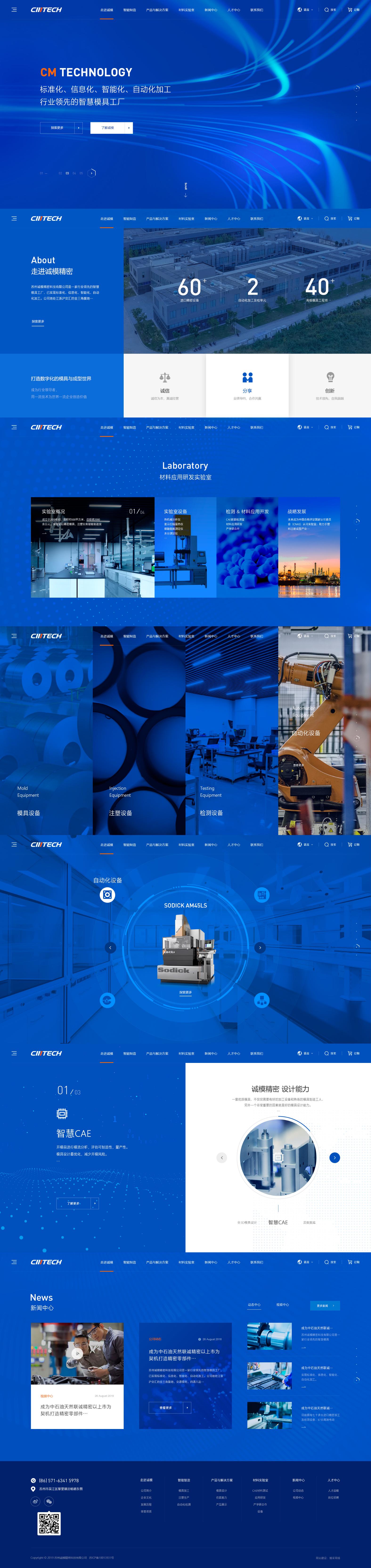 机械行业企业网站设计,机械行业公司战略规划