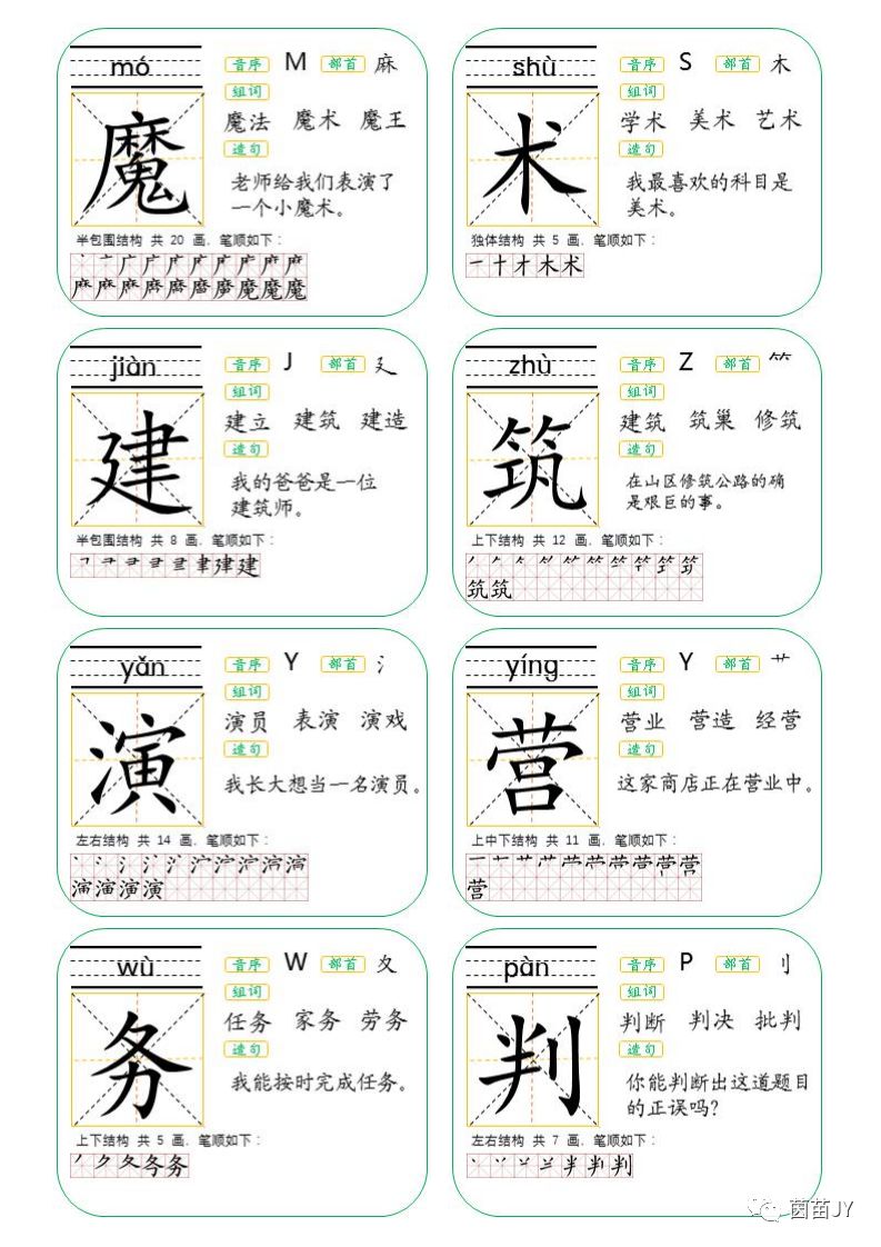 二年级上册生字卡片人教版可打印,二年级下册生字卡片生字表