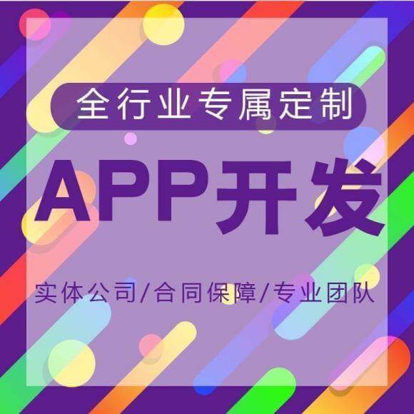 北京app软件开发大概多少钱,北京app开发价格