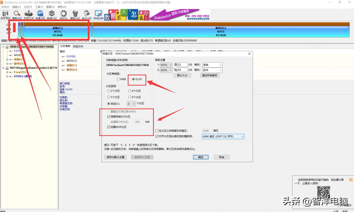 m.2硬盘win7系统分区选mbr还是guid,win10固态硬盘分区应该guid还是mbr