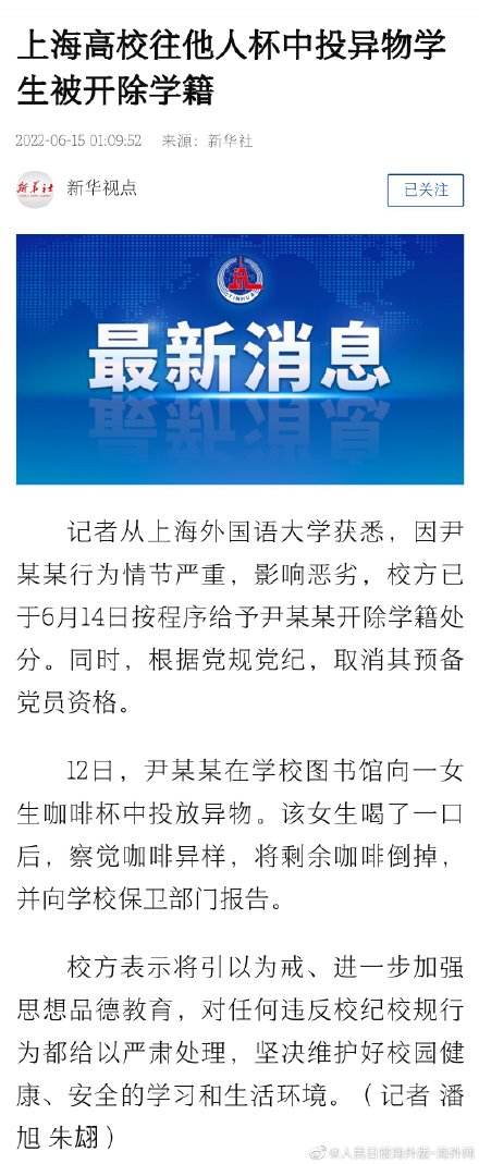 上外开除投异物男生,上外投异物男学生被开除