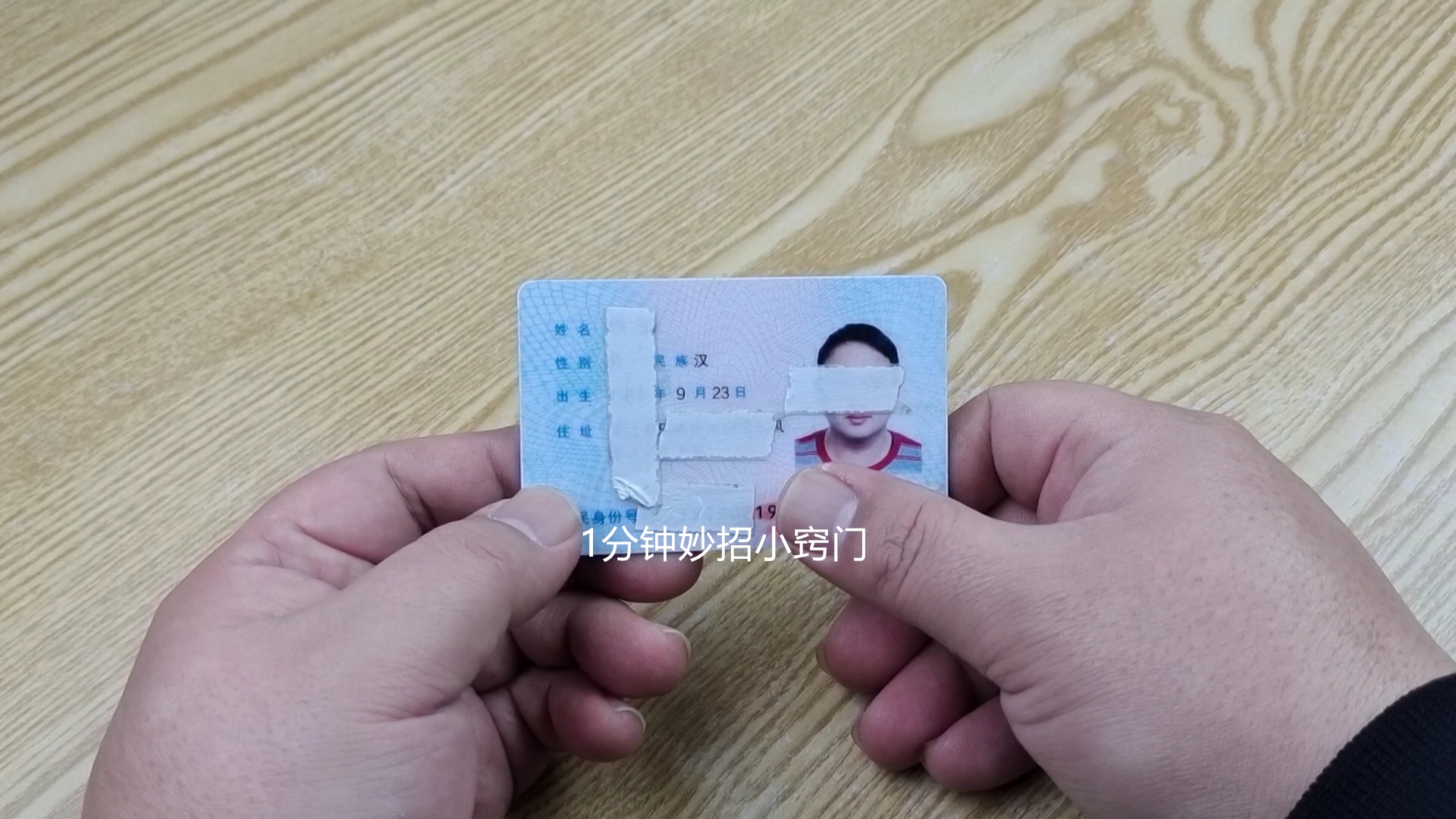 很多人都不知道身份证的小秘密,99%的人都不知道身份证隐藏的秘密
