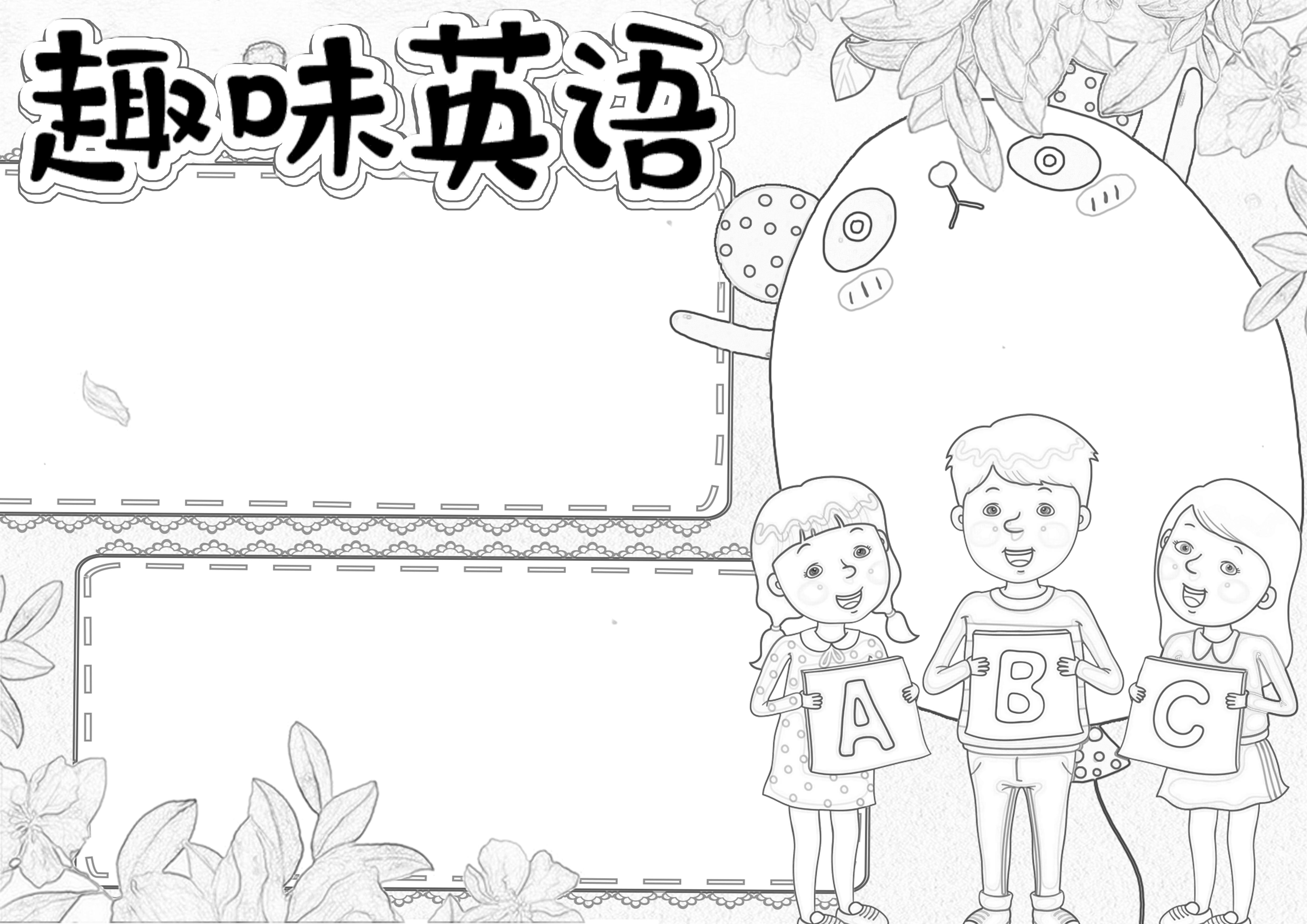 英语小报手抄报一等奖,英语阅读小报手抄报简单漂亮