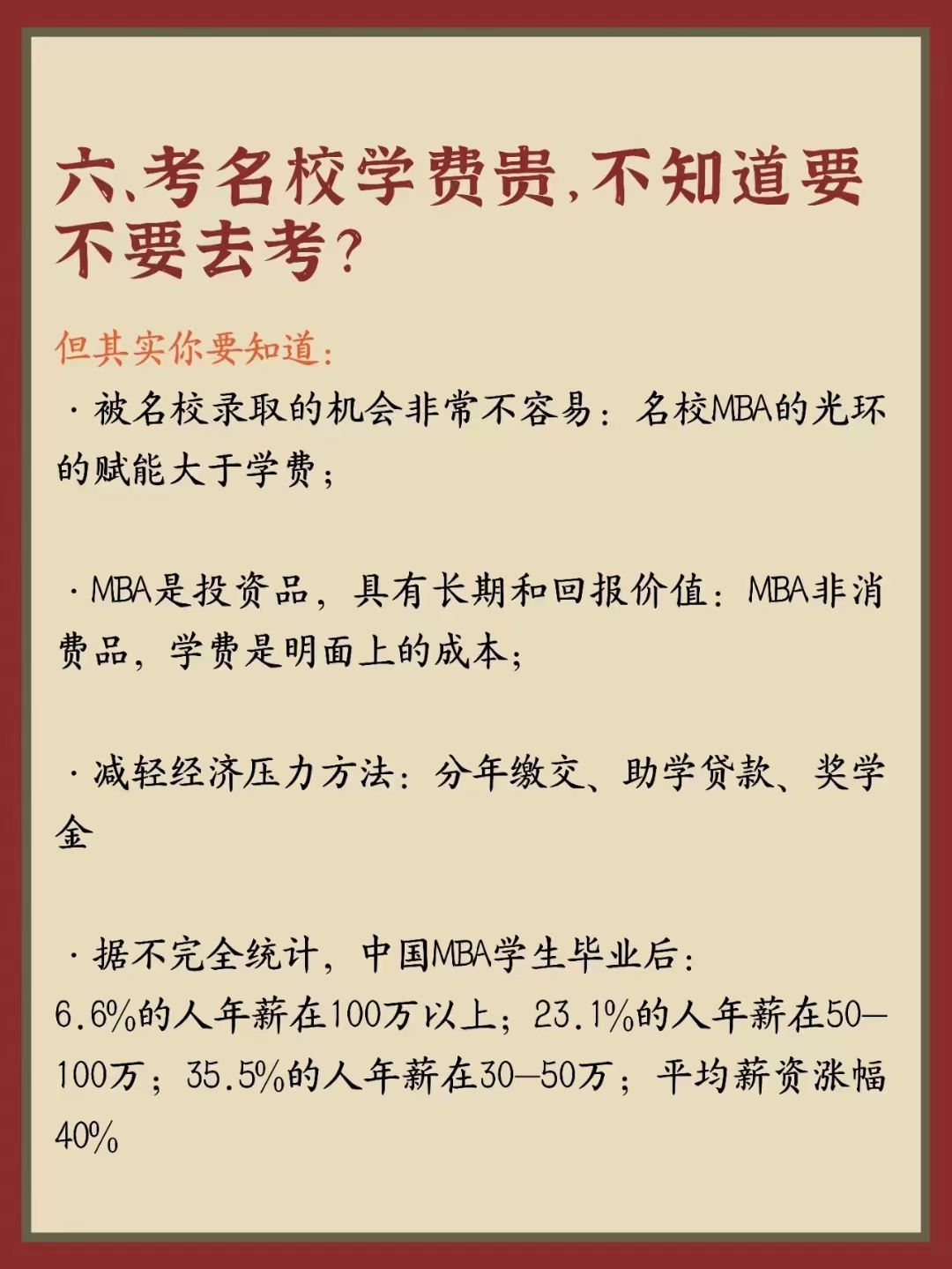 读mba到底好不好求赐教,读mba有什么帮助