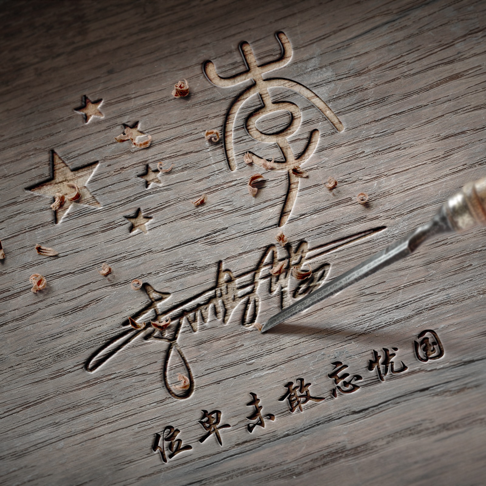 2018最火爆微信头像励志带字,你的微信头像多久没换了