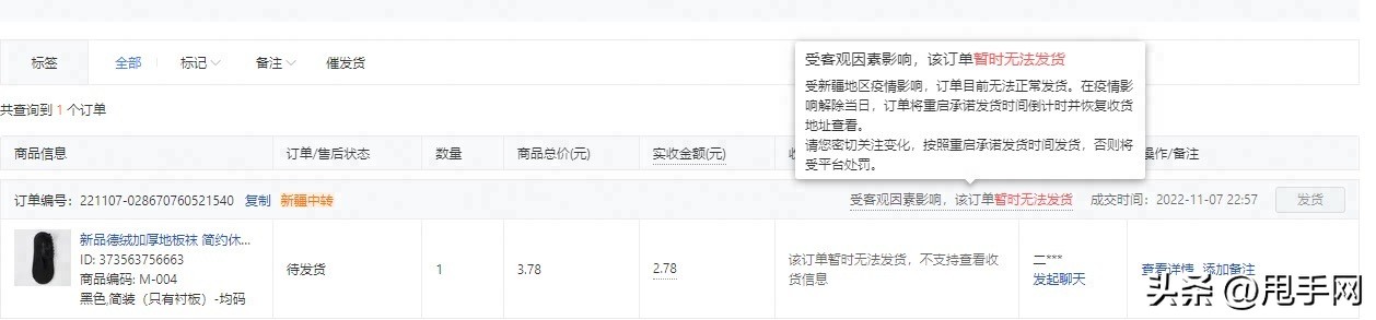 拼多多怎么设置新疆中转订单,拼多多平台新疆中转订单如何操作