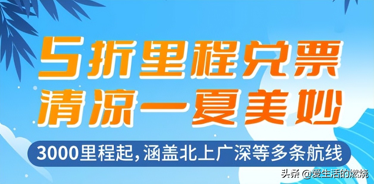 南航里程兑换怎样划算,南航20000里程兑换机票