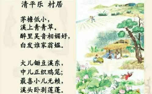 清平乐村居宋辛弃疾古诗字词讲解,清平乐春归何处古诗简单背诵教学