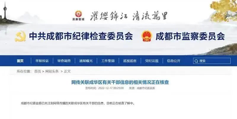 #领导与女干部不雅聊天记录曝光,官方通报县领导与女干部不雅聊天