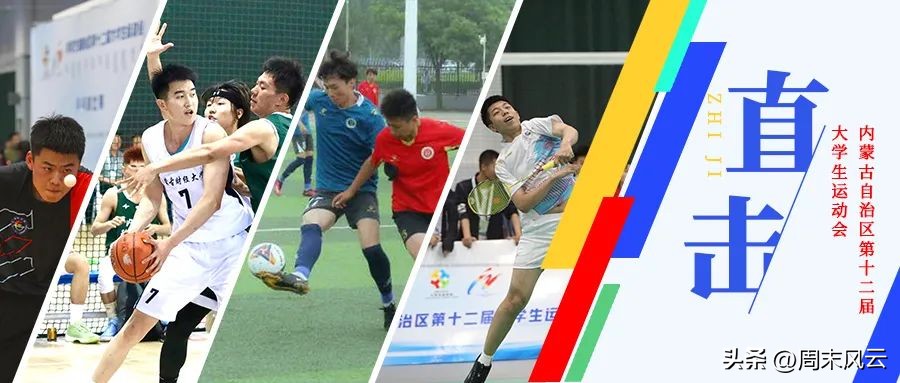 校园足球联赛本科组,足球比赛高中生校队