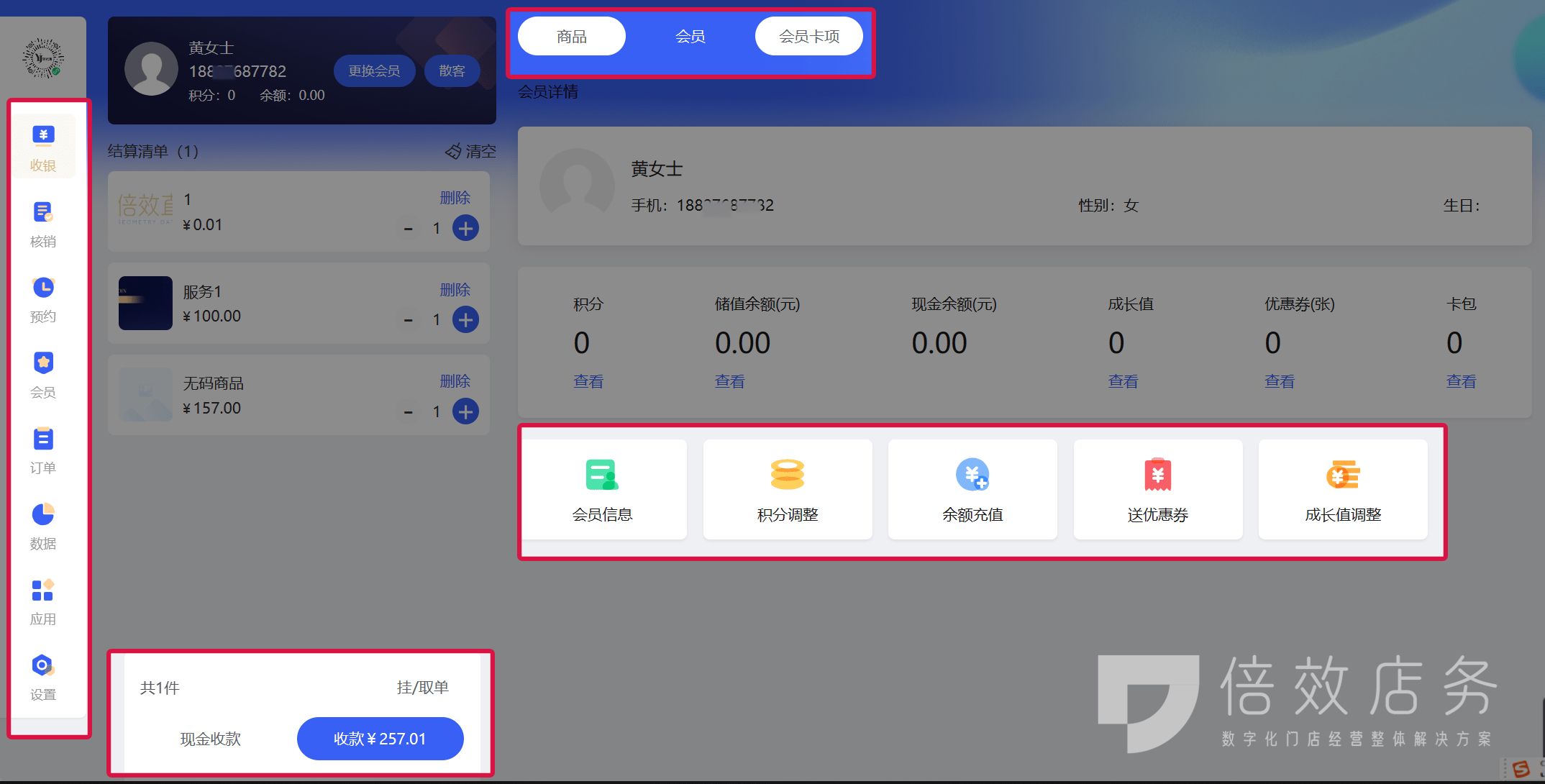 电脑收银系统免费版哪个好,永久免费的收银软件电脑版