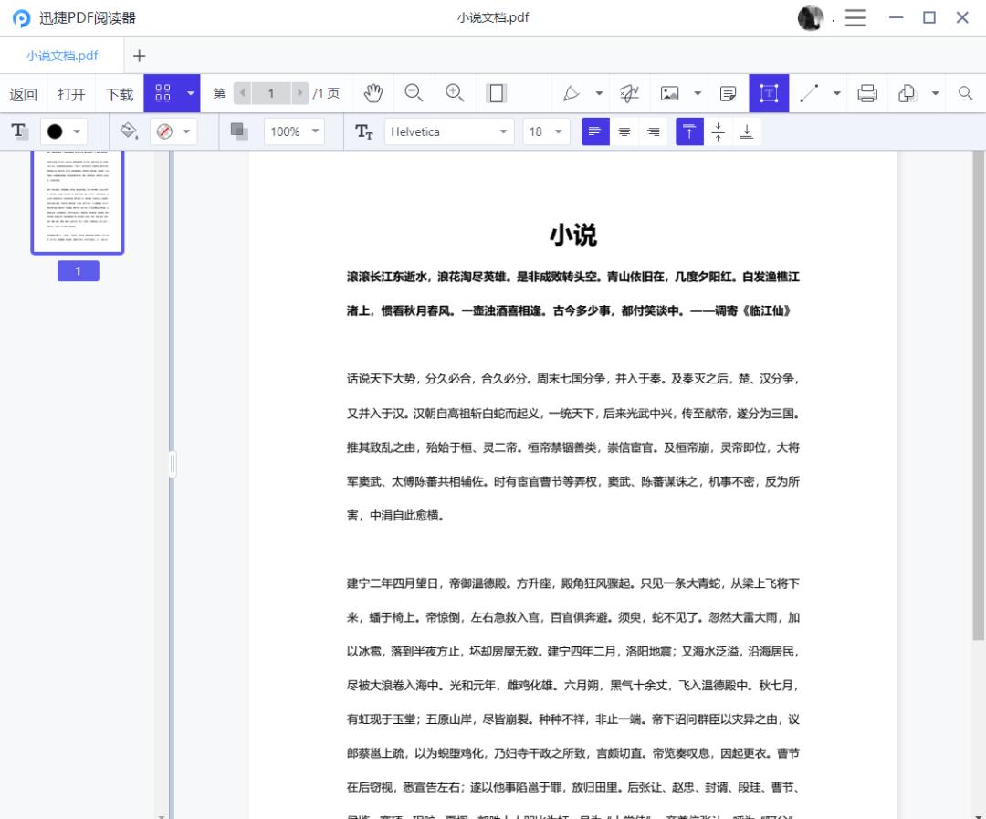 7个免费实用的pdf阅读器,公认最好免费的pdf阅读器