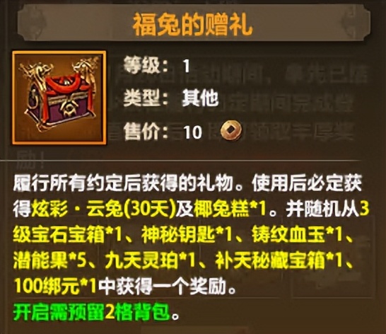 天龙八部荣耀版荣耀战令第四期,天龙八部荣耀迎春版