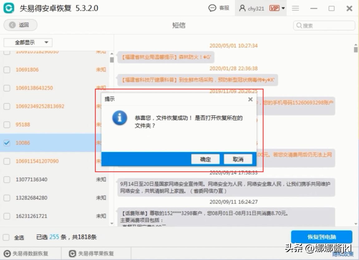 手机短信怎么恢复最简单方法,手机短信怎么恢复全部已读