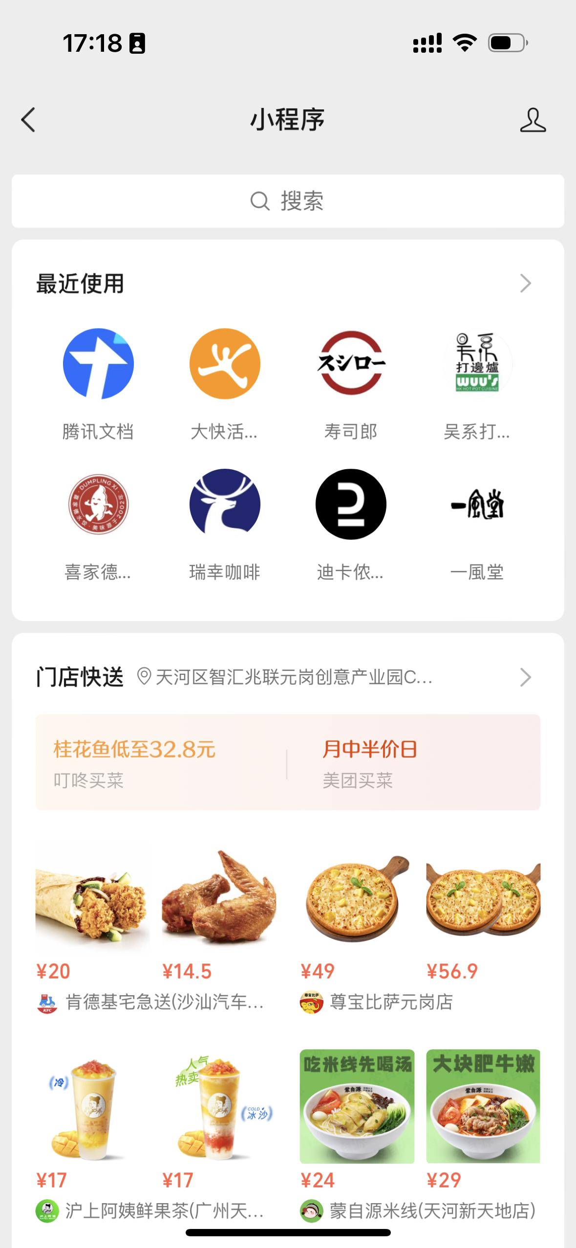 微信门店快送怎么关闭,微信门店快送套路最新消息