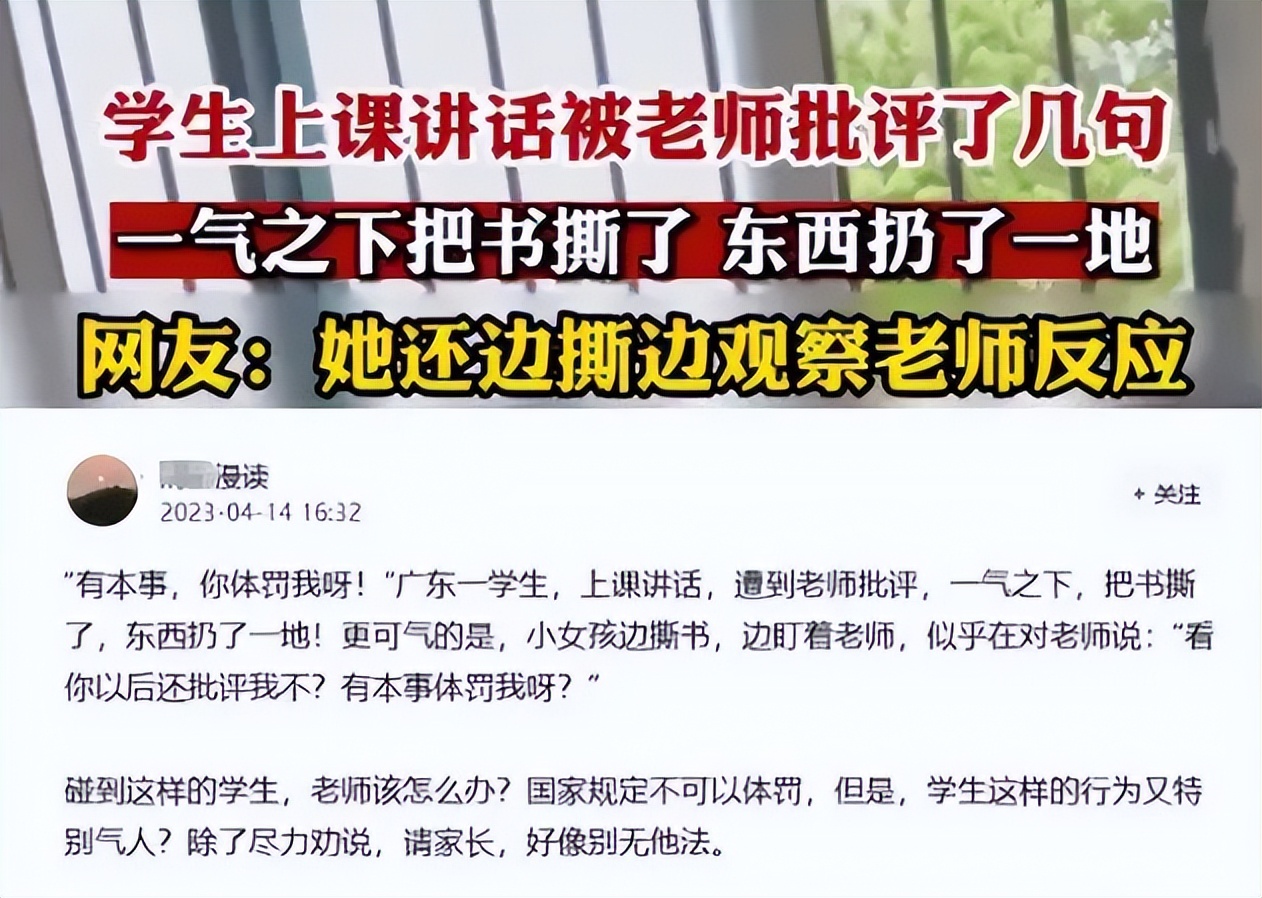 “根都坏了，别教了”，广东女学生违反纪律后，不少人都在劝老师