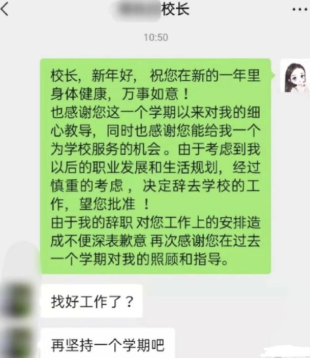 女教师因一封信辞职信意外走红,年轻女教师低情商辞职信走红