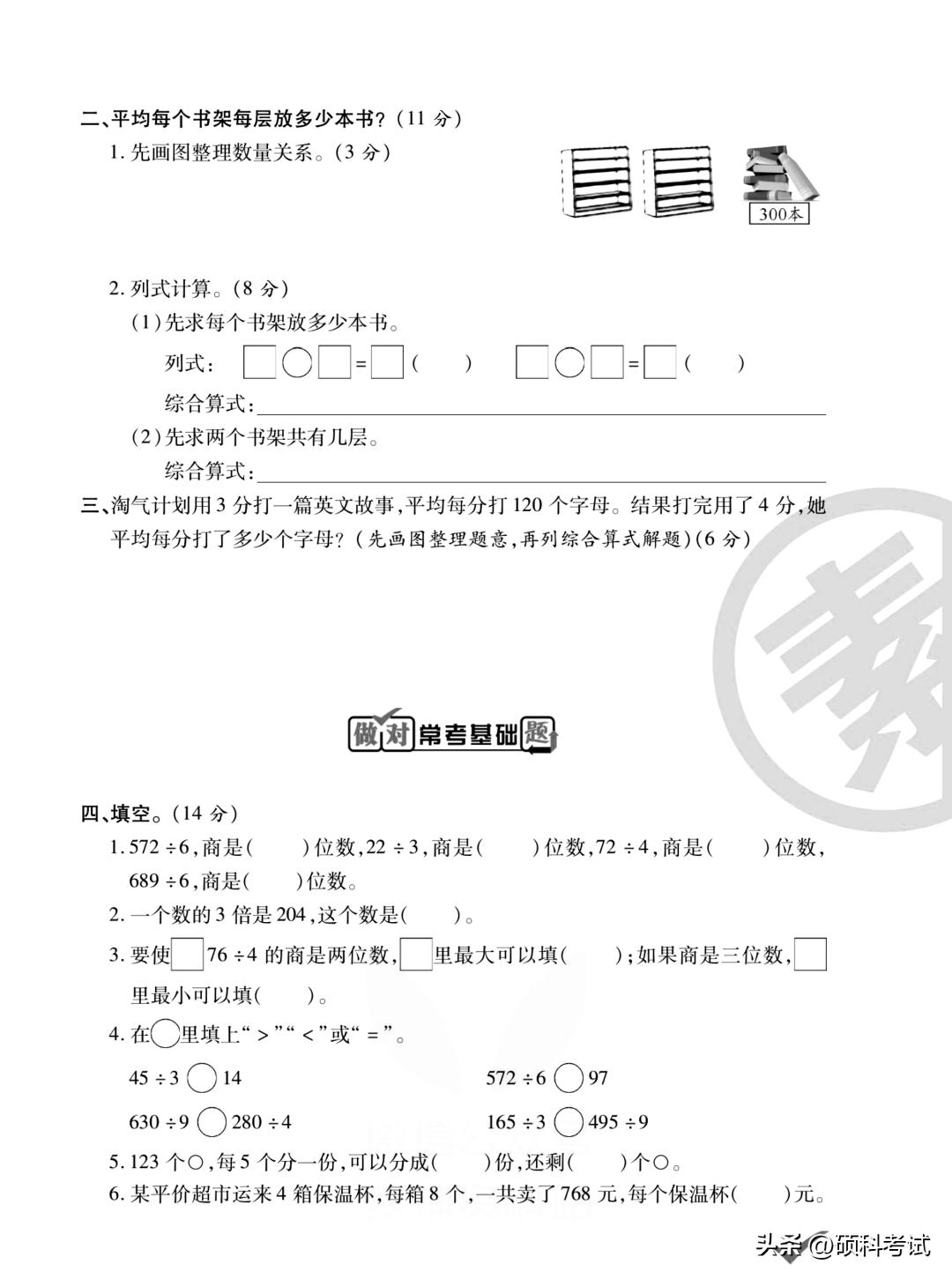 北师大版三年级下册数学月考,三年级语文下册周周练试卷