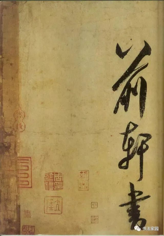 米芾研山铭,米芾砚山铭的故事