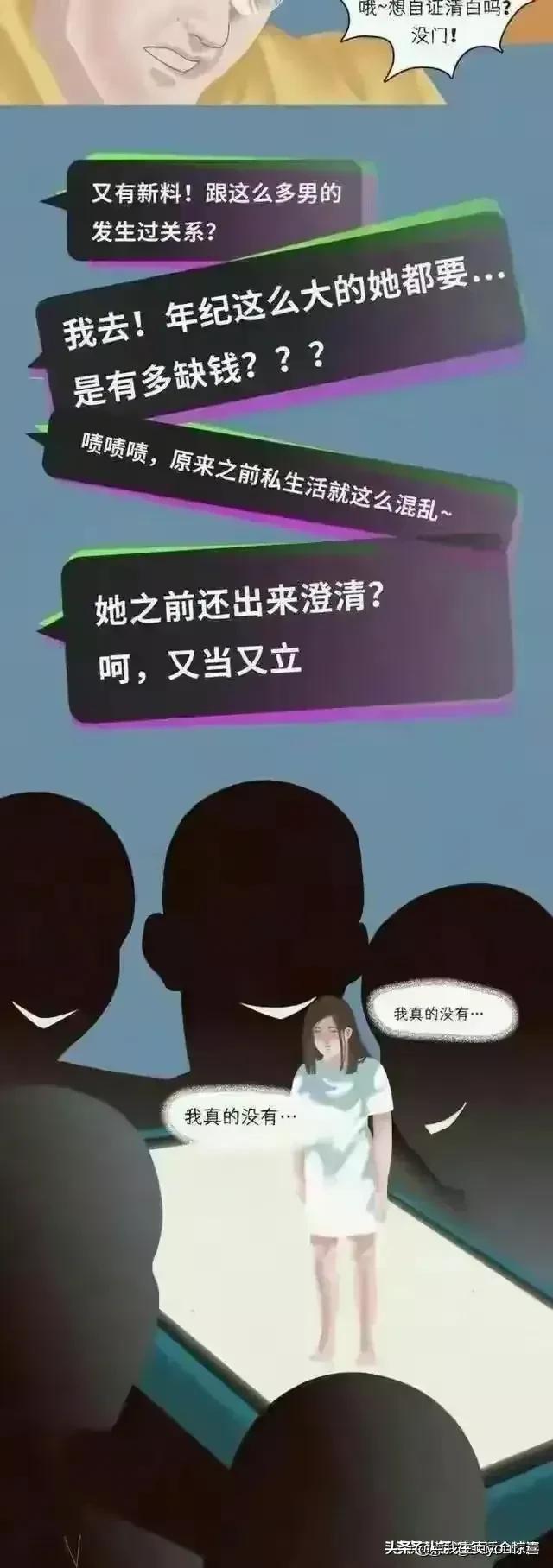 女大学生自述：自己是怎样一步一步变成“荡妇”的！（漫画）