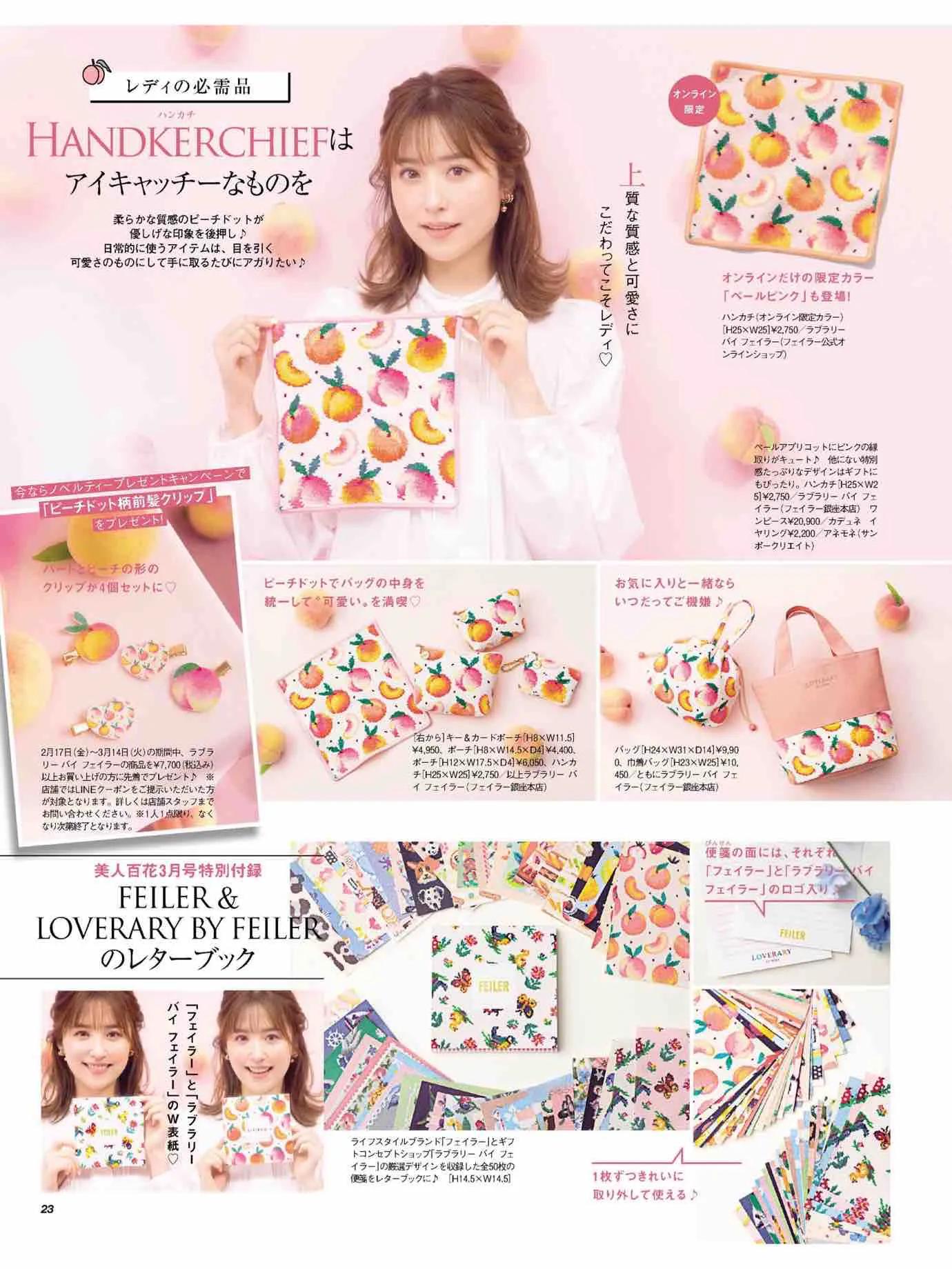 日本时尚杂志《美人百花》2023/3