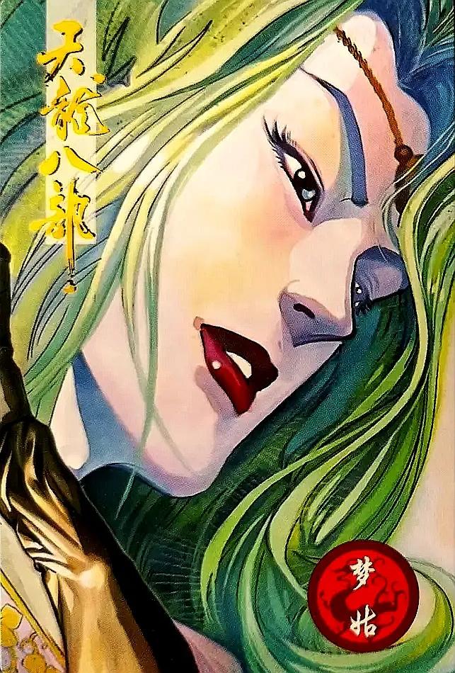 小虎队天龙八部卡全套多少张,小虎队天龙八部鸠摩智