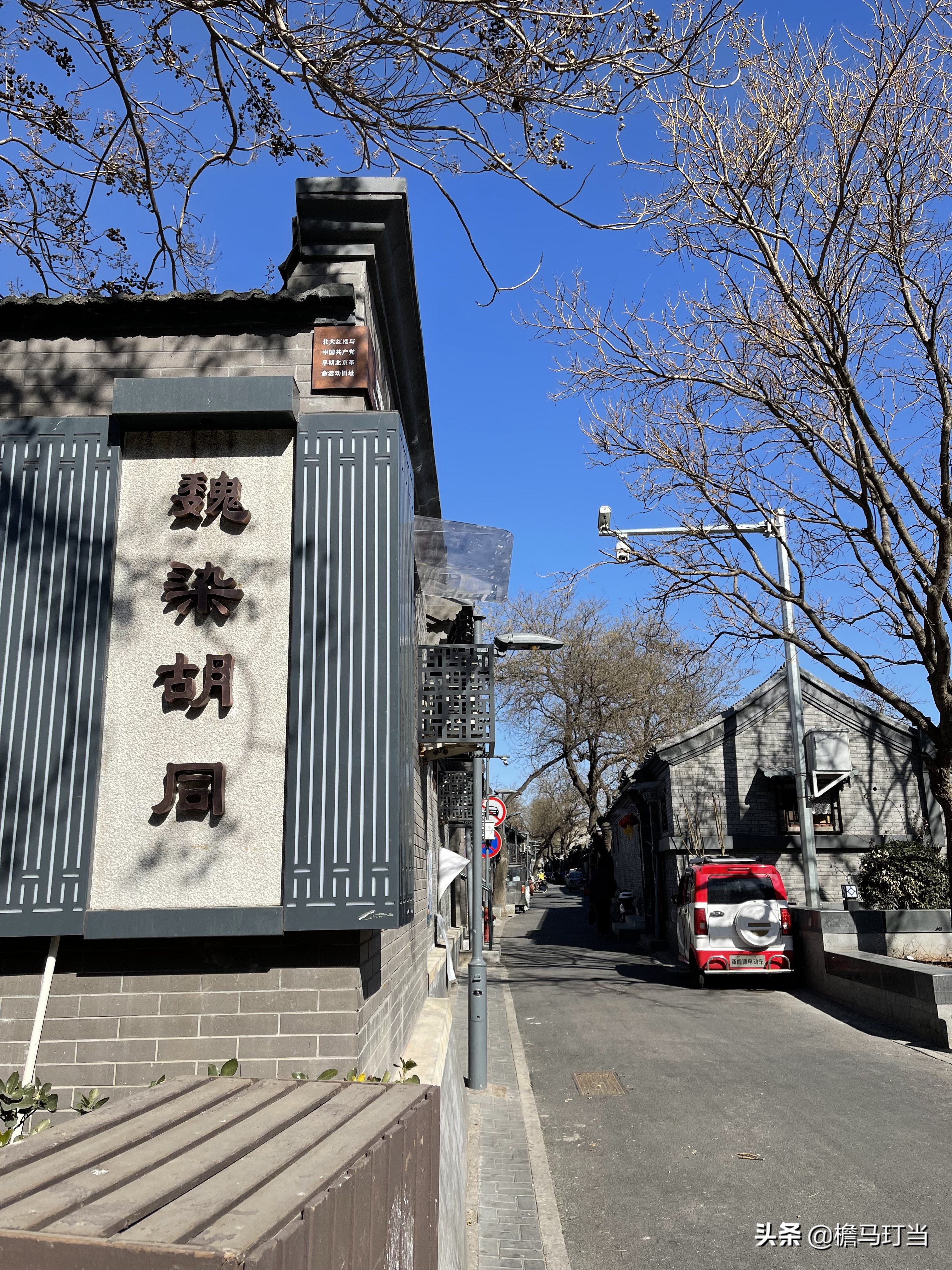 北京魏染胡同,西城区魏染胡同