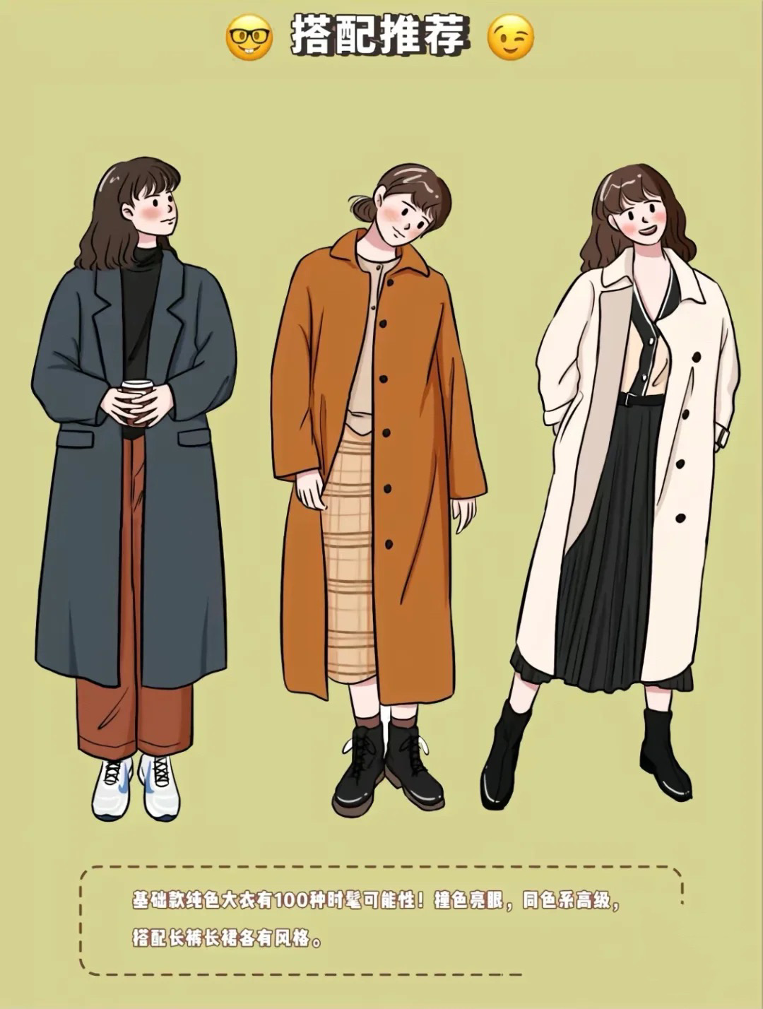 秋冬最实用的大衣搭配时髦,大衣的穿搭推荐秋冬高级感