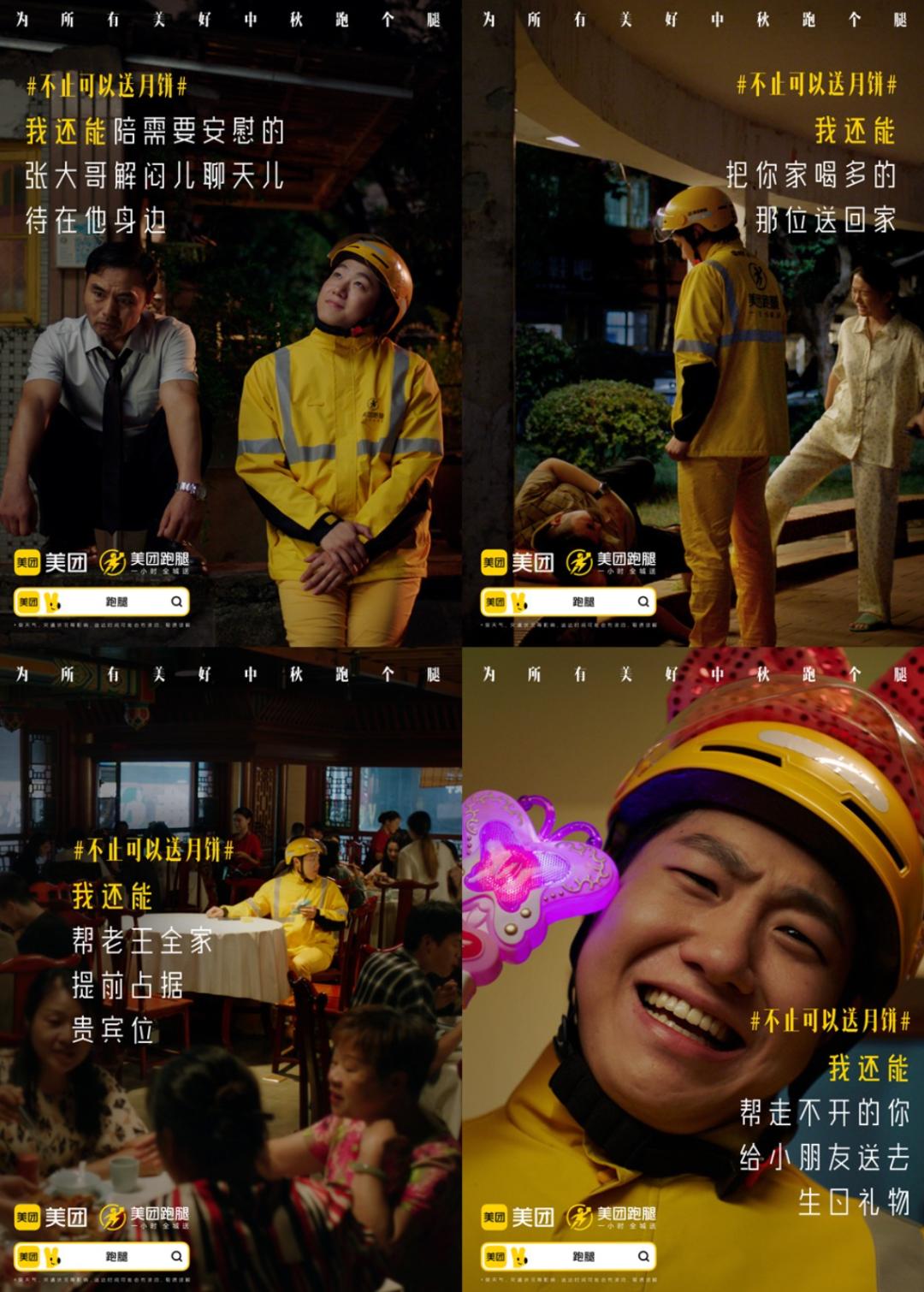 美团跑腿推广拉新,美团跑腿广告七夕