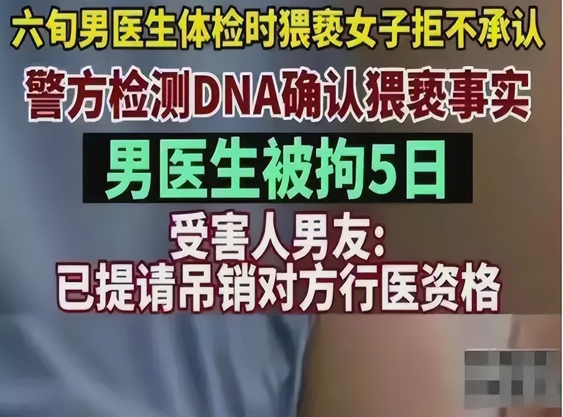 吸吮女士*处私**的男医生已被拘留！层出不穷的医疗猥亵，该如何杜绝