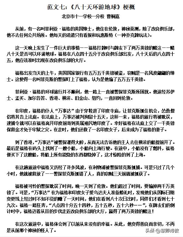 六年级作文课|六下习作二:写作品梗概