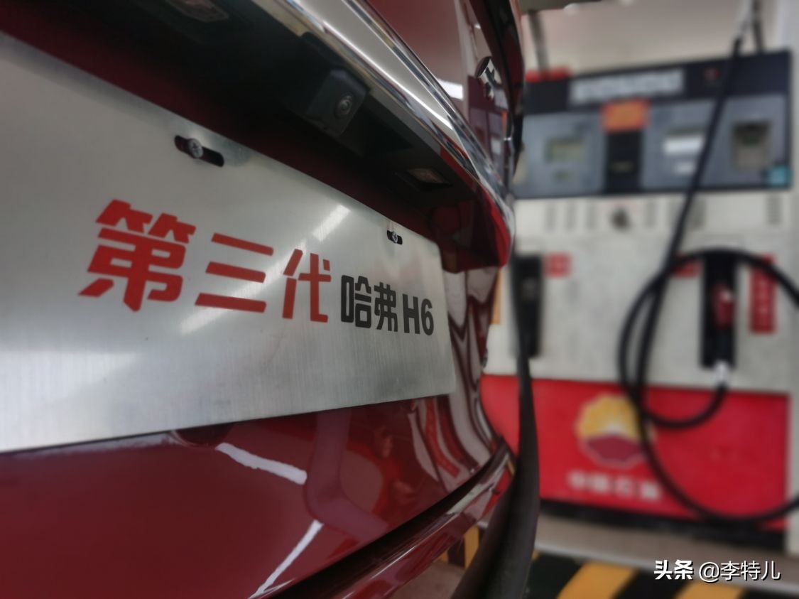 一箱油跑900km几乎做到零故障,第三代哈弗h6保养超了100公里