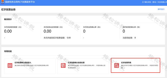 全电发票开具实操,数电发票红冲开票流程