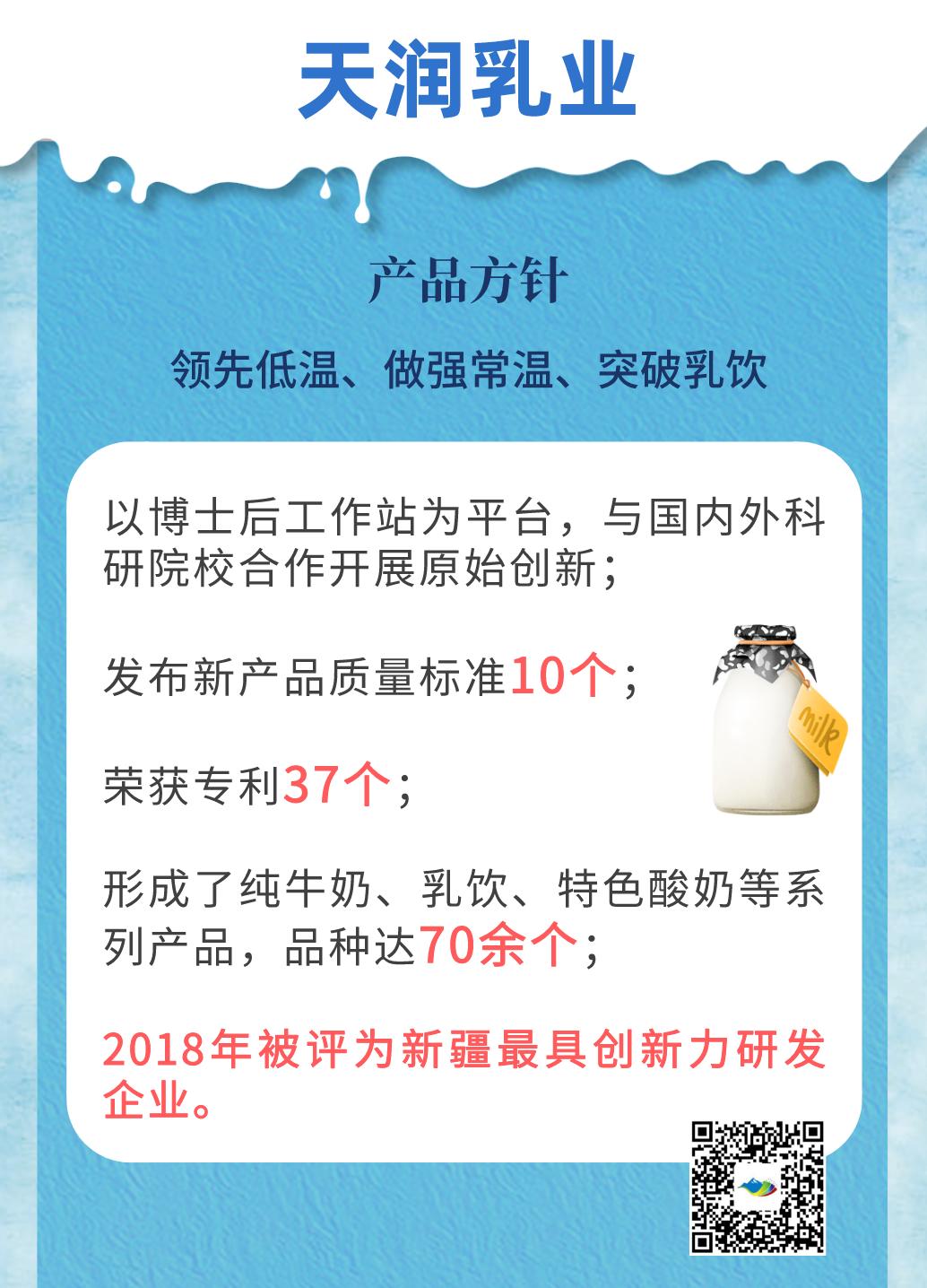 乳业唯一伊利荣获全国质量奖,天润乳业创业大赛