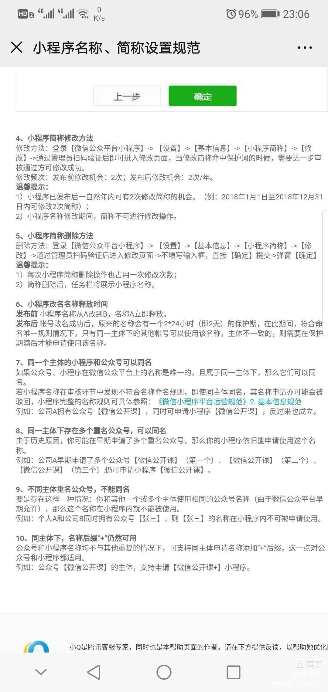 鍏紬鍙峰皬绋嬪簭鍚嶇О鎬庝箞淇敼,淇敼鍏紬鍙峰悕绉板皬绋嬪簭
