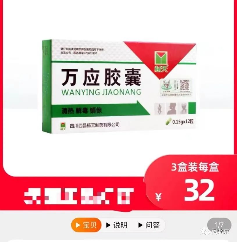 “9支十毫升的售价41专供医院，200ml的可以供药店，价格为……”