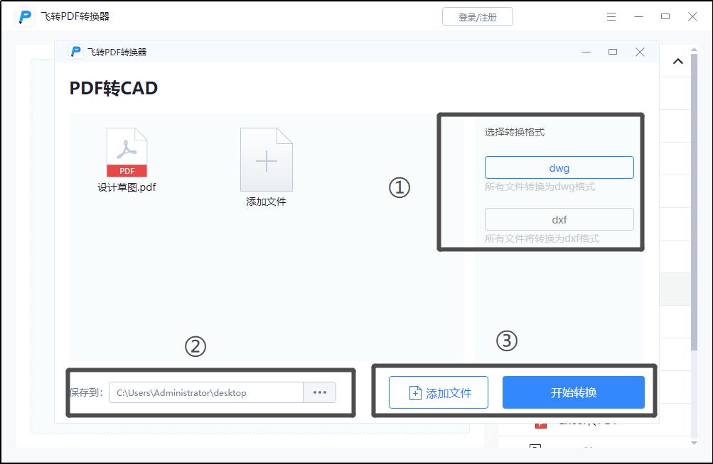 pdf转cad怎么转换,迅捷pdf转cad转换器