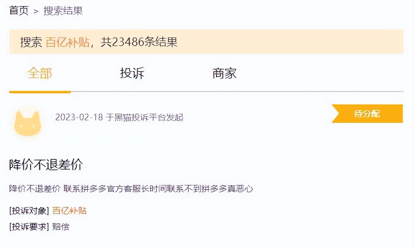 百亿补贴买贵必赔超24小时,京东百亿补贴买贵必赔在哪里赔