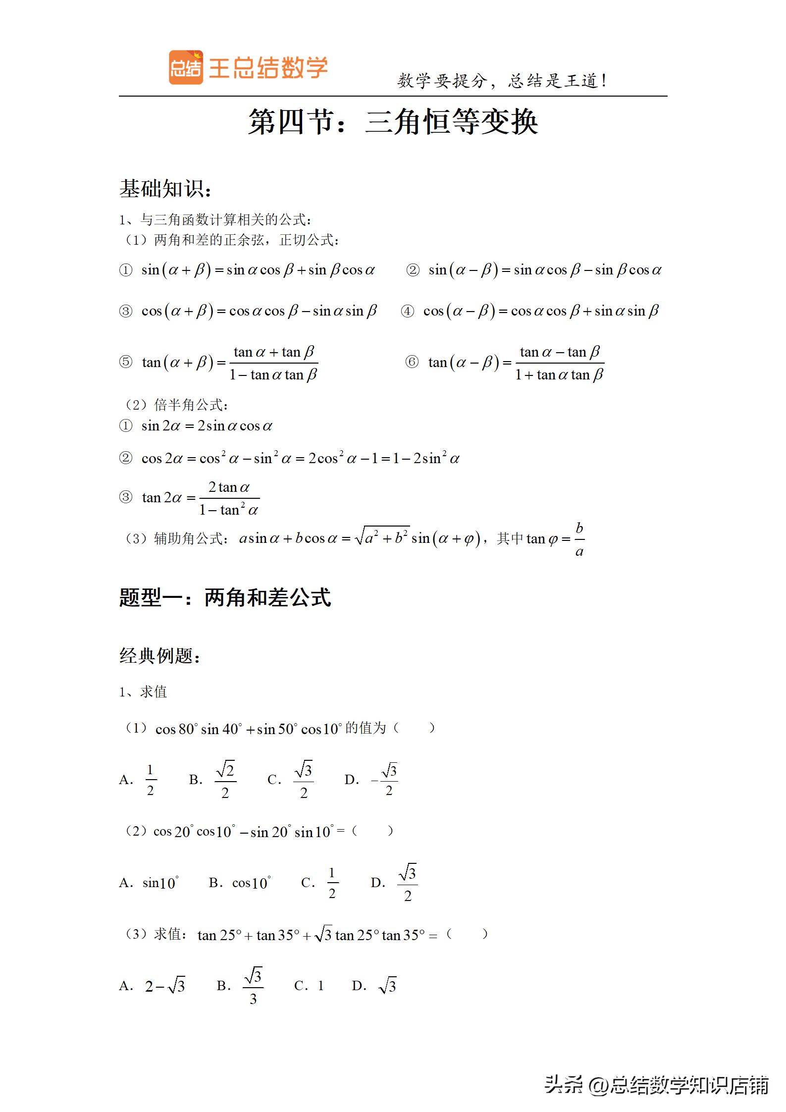 求三角函数解析式的题型,初中三角函数题型及解法